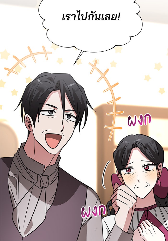 อะคาเดมีนี้เห็นทีจะเจ๊ง - หน้า 64