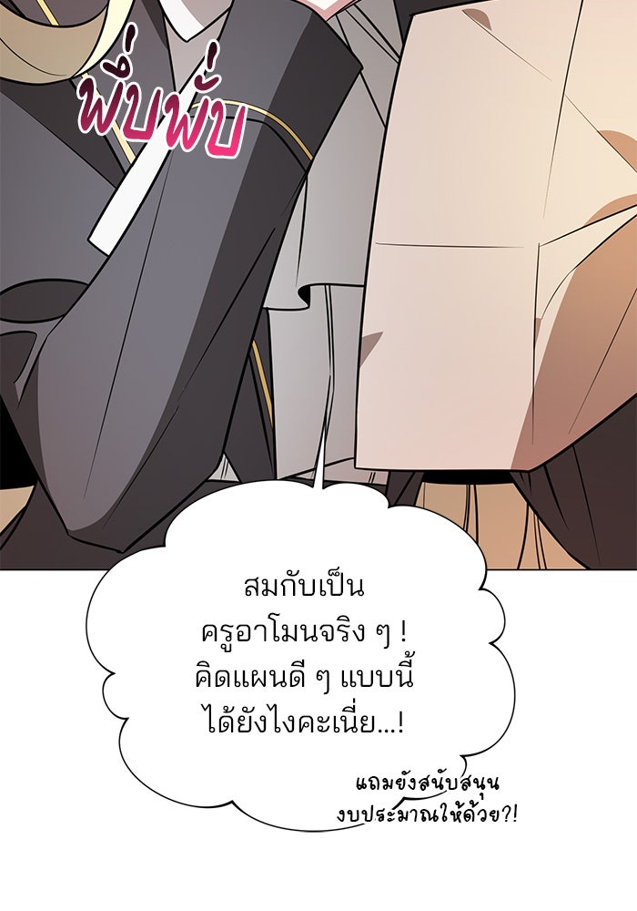 อะคาเดมีนี้เห็นทีจะเจ๊ง - หน้า 7