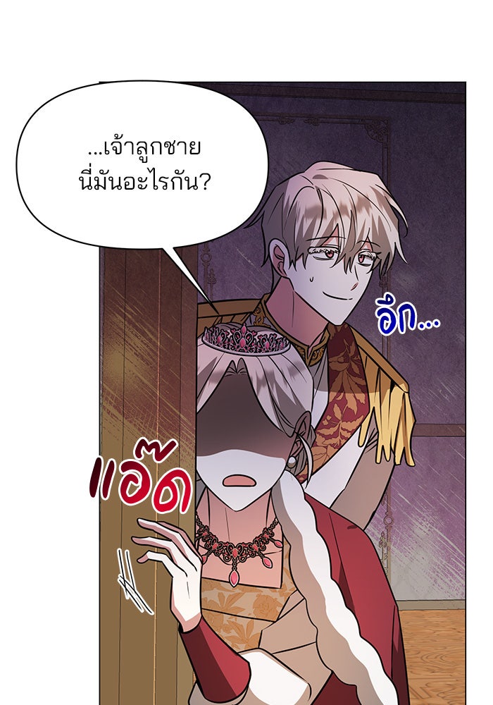 อะคาเดมีนี้เห็นทีจะเจ๊ง - หน้า 72