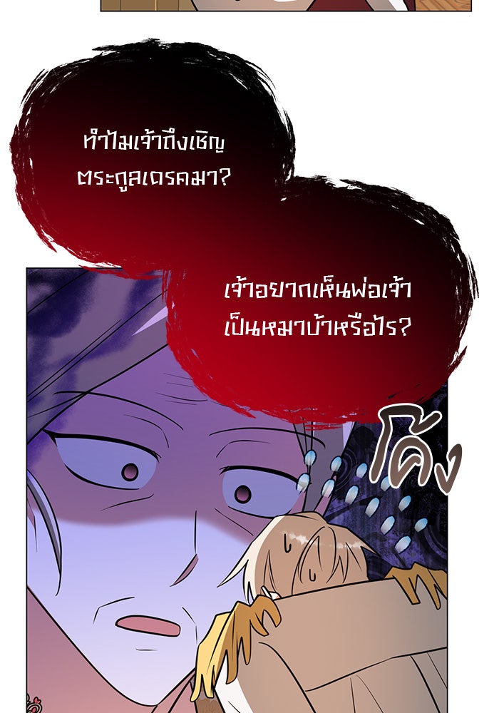 อะคาเดมีนี้เห็นทีจะเจ๊ง - หน้า 73