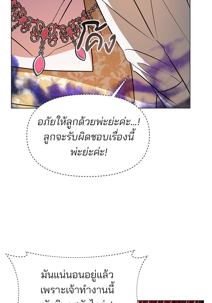 อะคาเดมีนี้เห็นทีจะเจ๊ง - หน้า 74