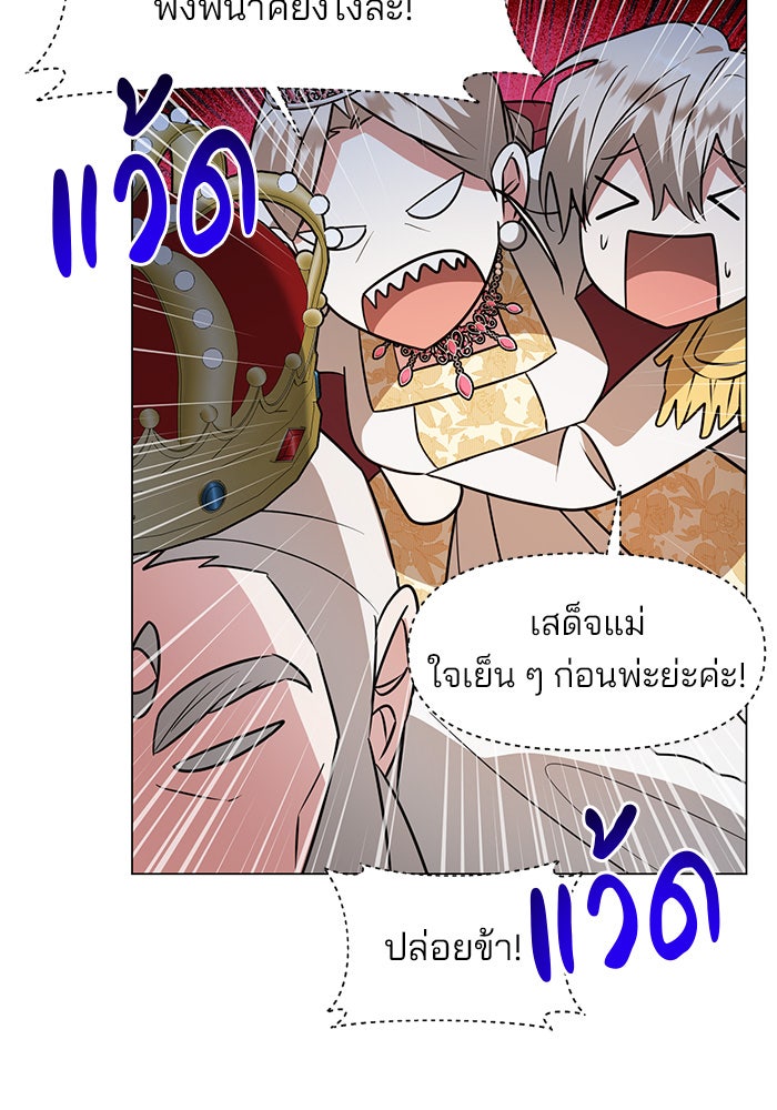 อะคาเดมีนี้เห็นทีจะเจ๊ง - หน้า 75