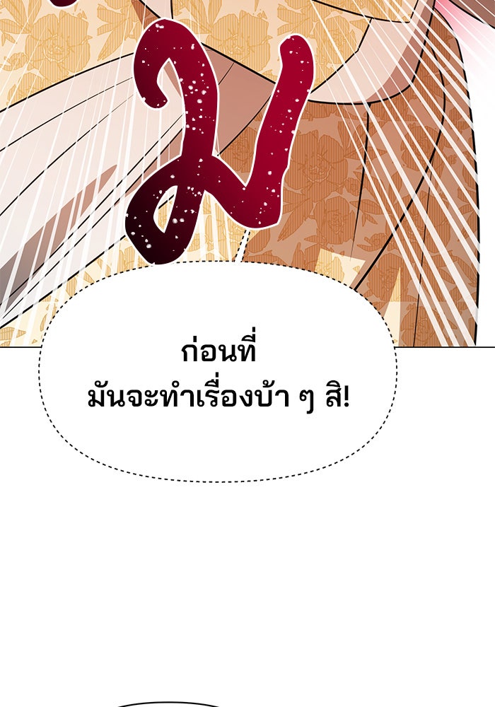 อะคาเดมีนี้เห็นทีจะเจ๊ง - หน้า 79