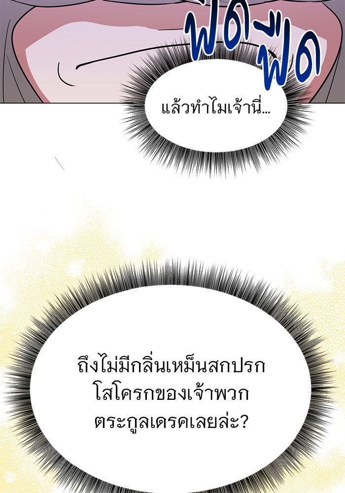 อะคาเดมีนี้เห็นทีจะเจ๊ง - หน้า 83