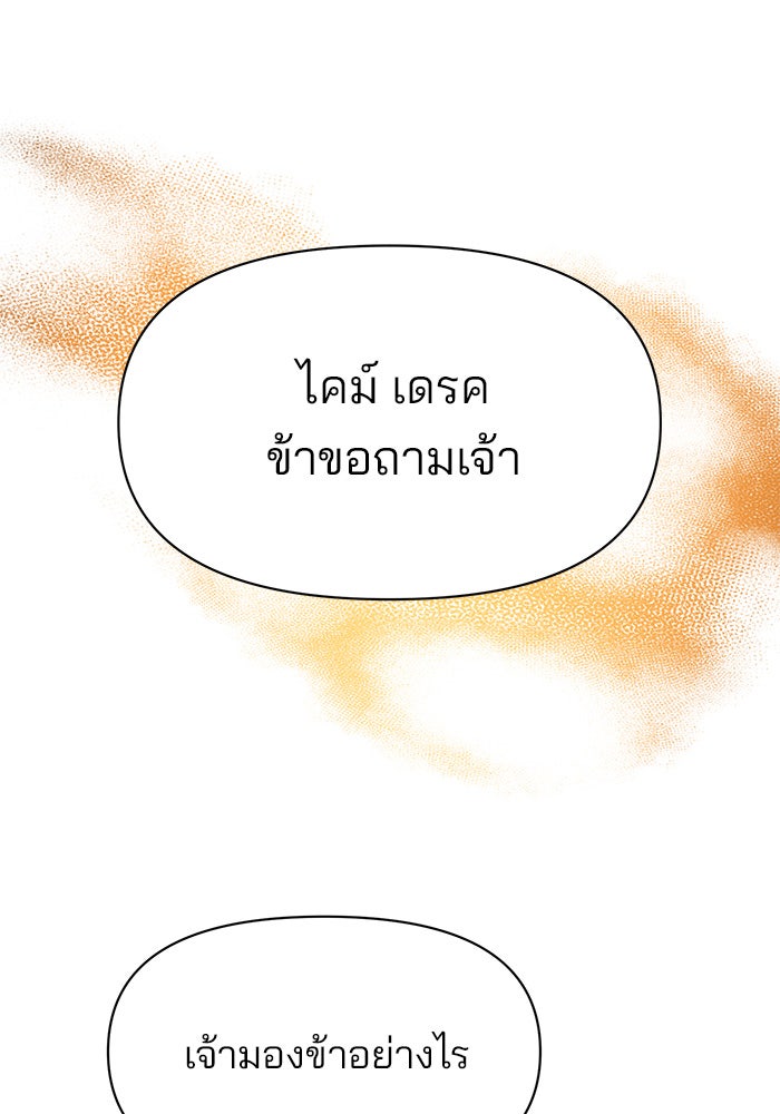 อะคาเดมีนี้เห็นทีจะเจ๊ง - หน้า 86