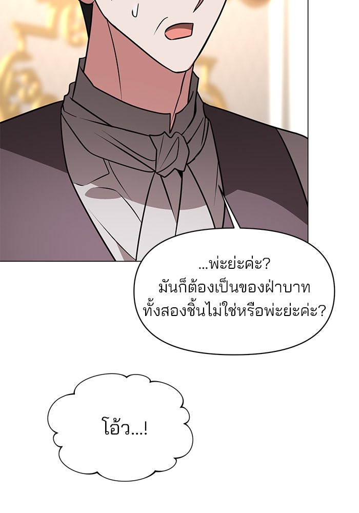 อะคาเดมีนี้เห็นทีจะเจ๊ง - หน้า 89