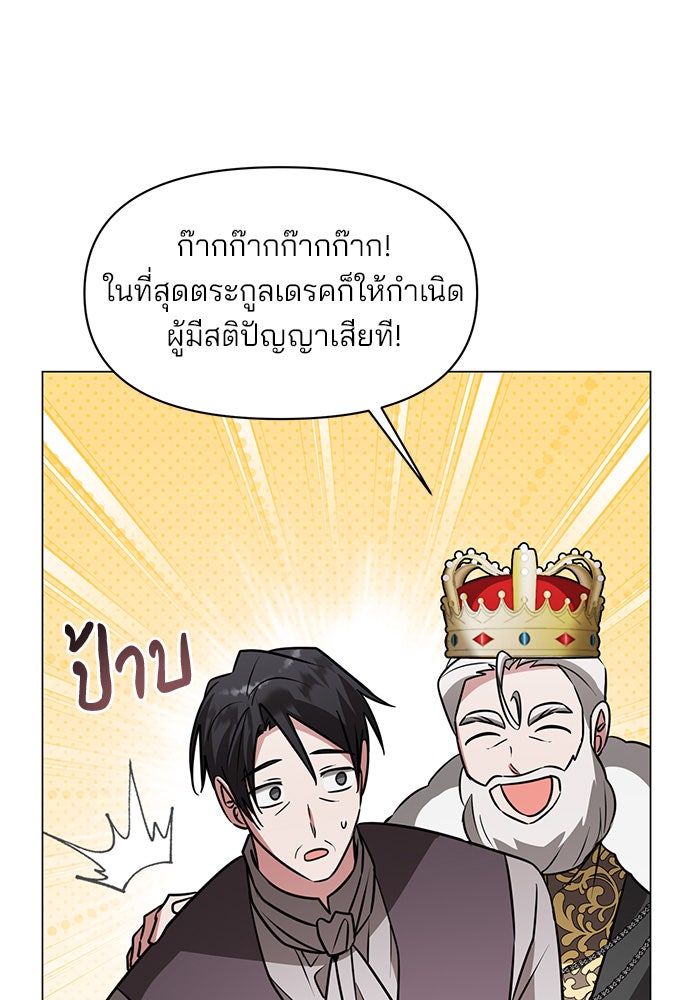 อะคาเดมีนี้เห็นทีจะเจ๊ง - หน้า 90