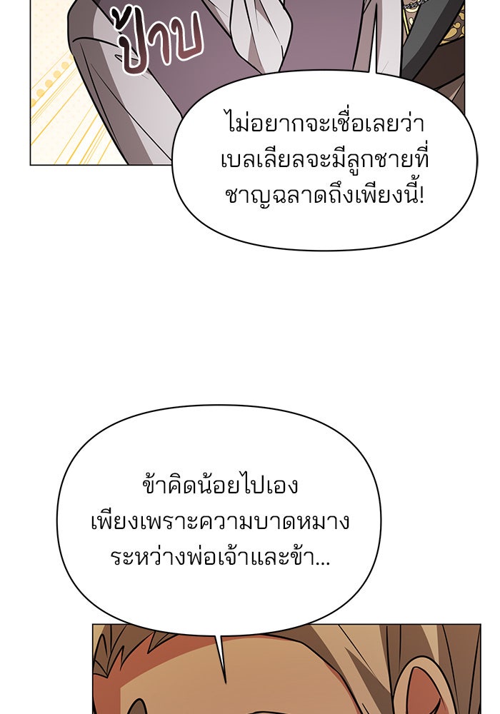 อะคาเดมีนี้เห็นทีจะเจ๊ง - หน้า 91