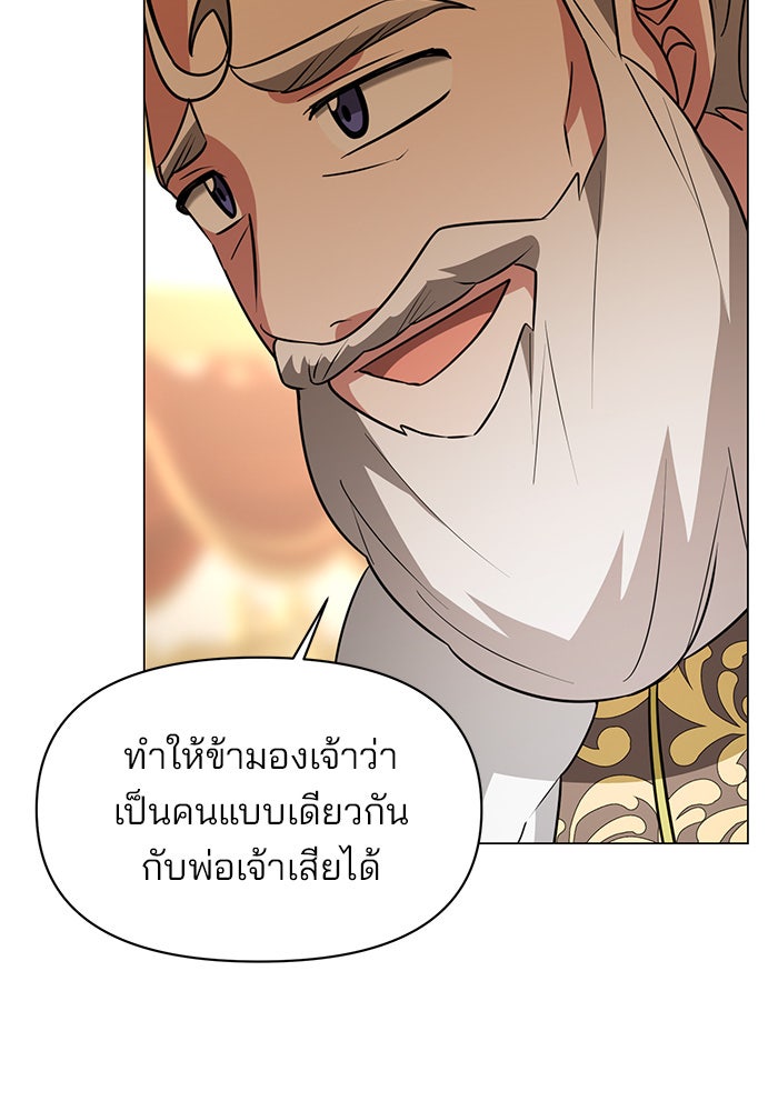 อะคาเดมีนี้เห็นทีจะเจ๊ง - หน้า 92