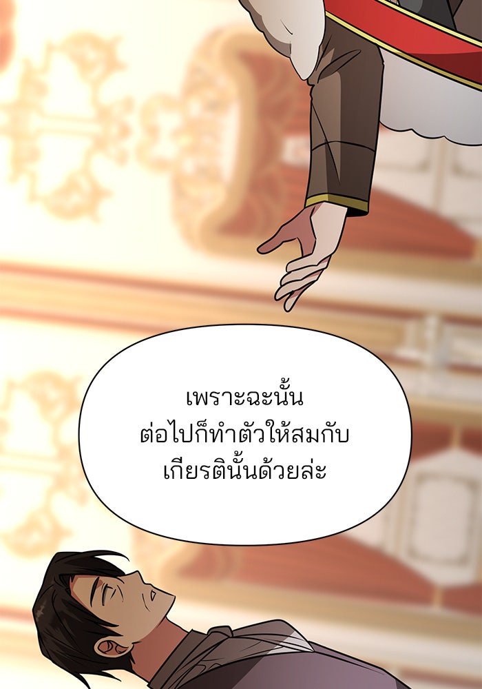 อะคาเดมีนี้เห็นทีจะเจ๊ง - หน้า 96