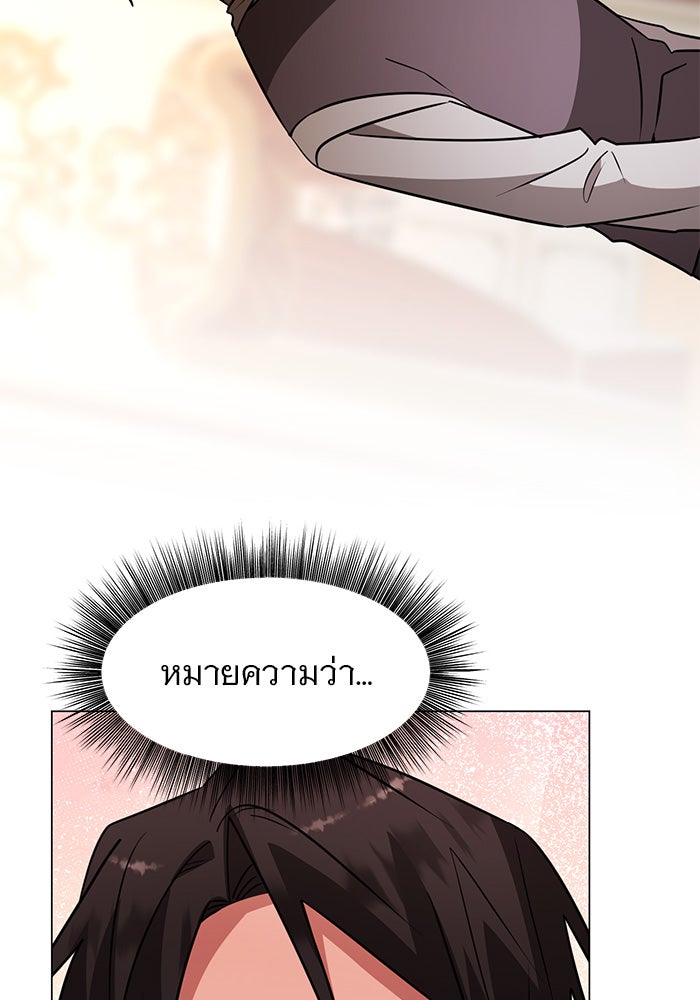 อะคาเดมีนี้เห็นทีจะเจ๊ง - หน้า 97
