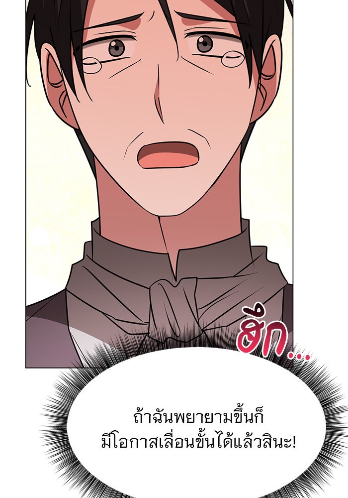 อะคาเดมีนี้เห็นทีจะเจ๊ง - หน้า 98