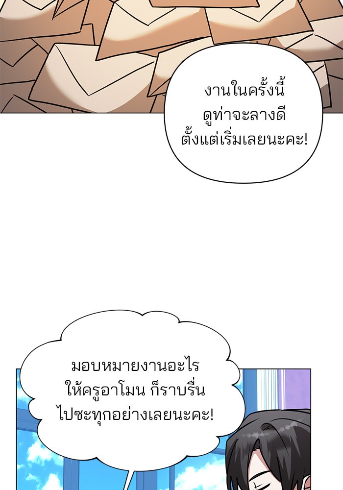 อะคาเดมีนี้เห็นทีจะเจ๊ง - หน้า 2