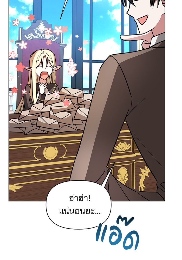 อะคาเดมีนี้เห็นทีจะเจ๊ง - หน้า 3