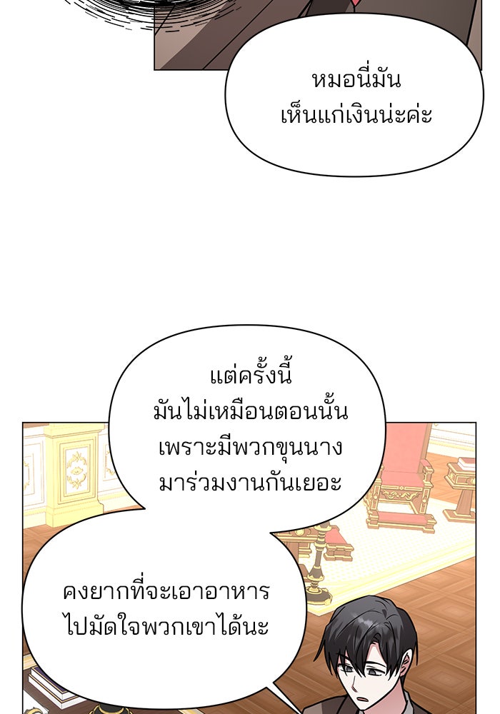 อะคาเดมีนี้เห็นทีจะเจ๊ง - หน้า 39