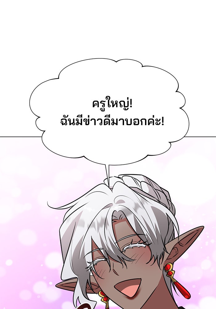 อะคาเดมีนี้เห็นทีจะเจ๊ง - หน้า 4