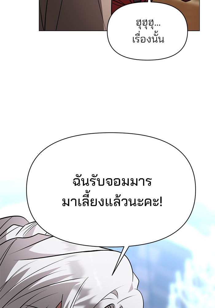 อะคาเดมีนี้เห็นทีจะเจ๊ง - หน้า 7
