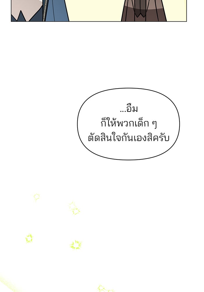 อะคาเดมีนี้เห็นทีจะเจ๊ง - หน้า 71