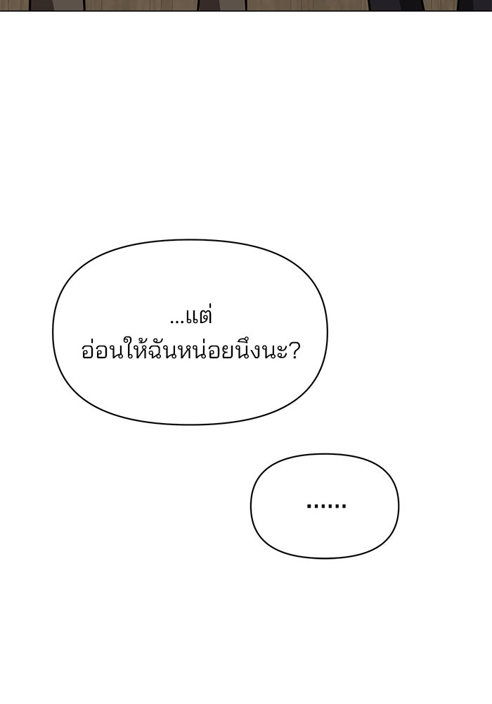 อะคาเดมีนี้เห็นทีจะเจ๊ง - หน้า 83