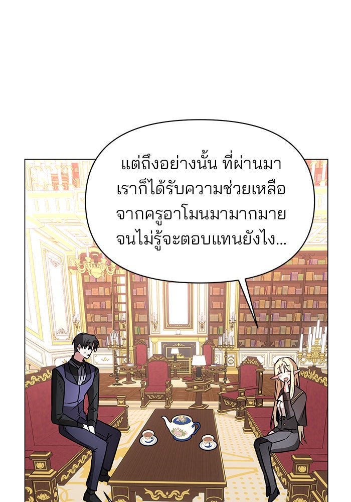 อะคาเดมีนี้เห็นทีจะเจ๊ง - หน้า 32