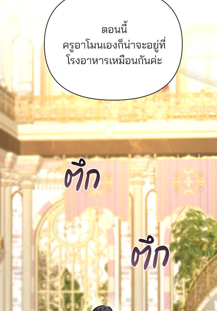 อะคาเดมีนี้เห็นทีจะเจ๊ง - หน้า 39