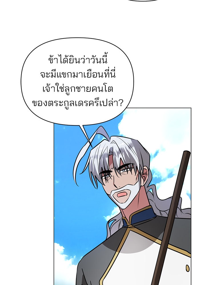 อะคาเดมีนี้เห็นทีจะเจ๊ง - หน้า 4
