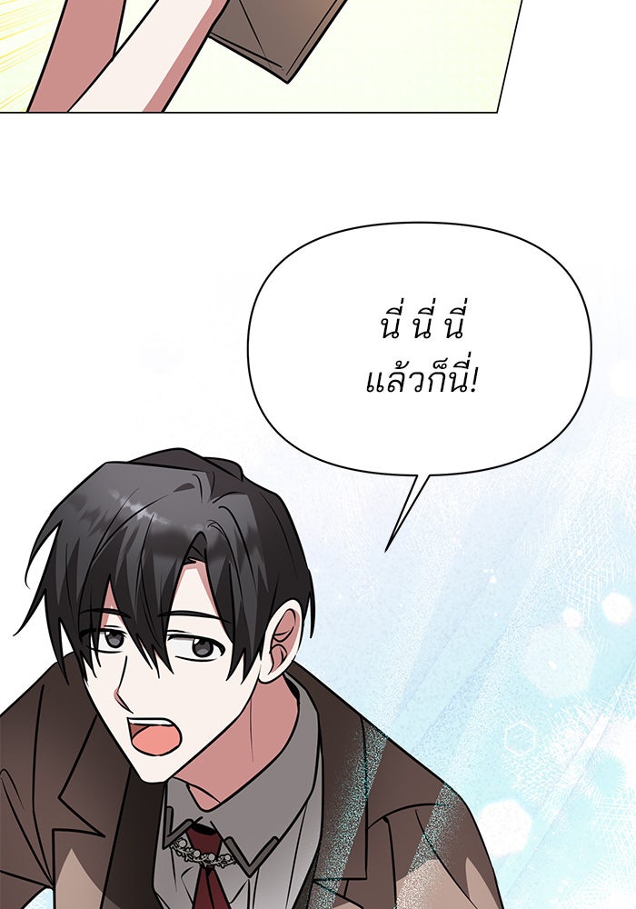อะคาเดมีนี้เห็นทีจะเจ๊ง - หน้า 97