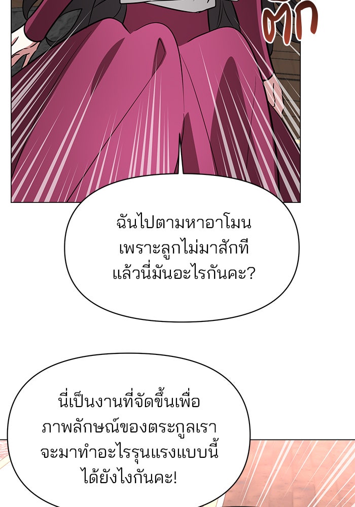 อะคาเดมีนี้เห็นทีจะเจ๊ง - หน้า 14
