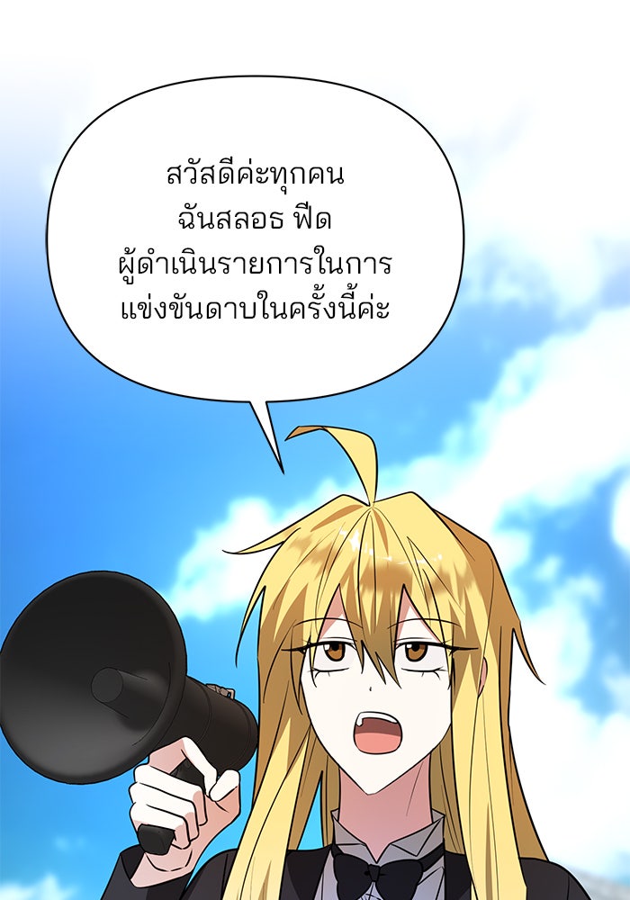 อะคาเดมีนี้เห็นทีจะเจ๊ง - หน้า 2