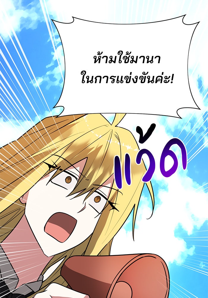 อะคาเดมีนี้เห็นทีจะเจ๊ง - หน้า 32