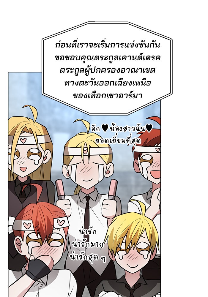 อะคาเดมีนี้เห็นทีจะเจ๊ง - หน้า 4