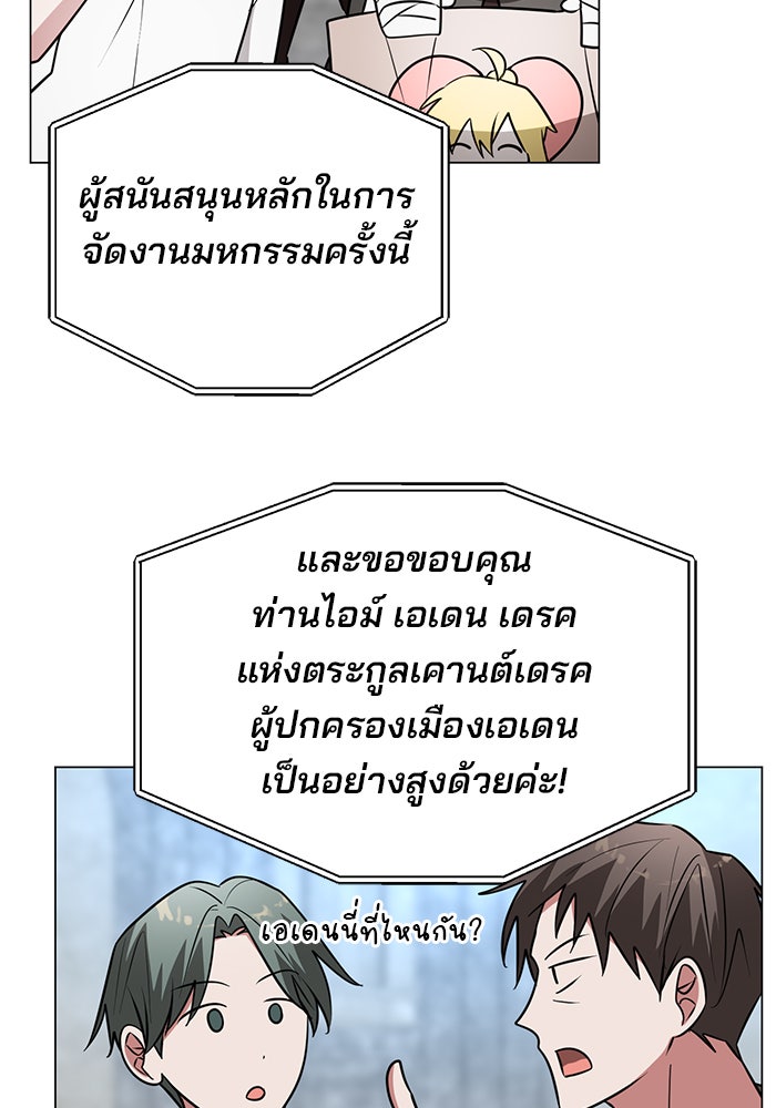 อะคาเดมีนี้เห็นทีจะเจ๊ง - หน้า 5