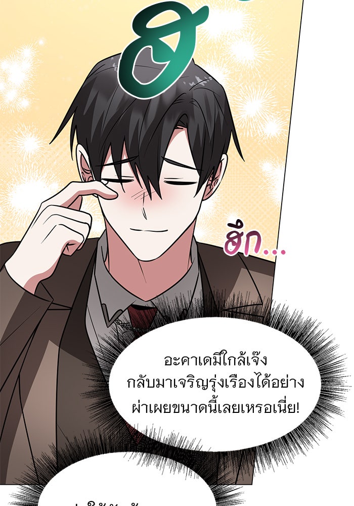 อะคาเดมีนี้เห็นทีจะเจ๊ง - หน้า 8