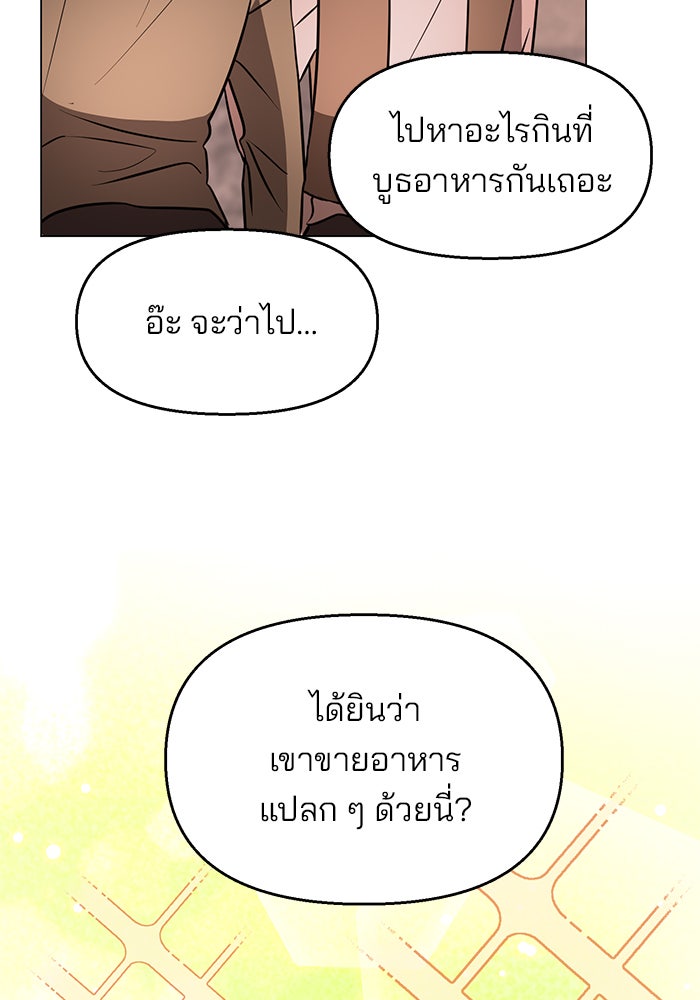 อะคาเดมีนี้เห็นทีจะเจ๊ง - หน้า 83