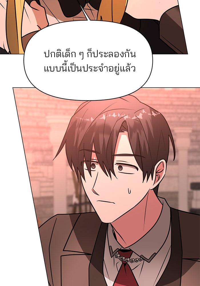 อะคาเดมีนี้เห็นทีจะเจ๊ง - หน้า 97