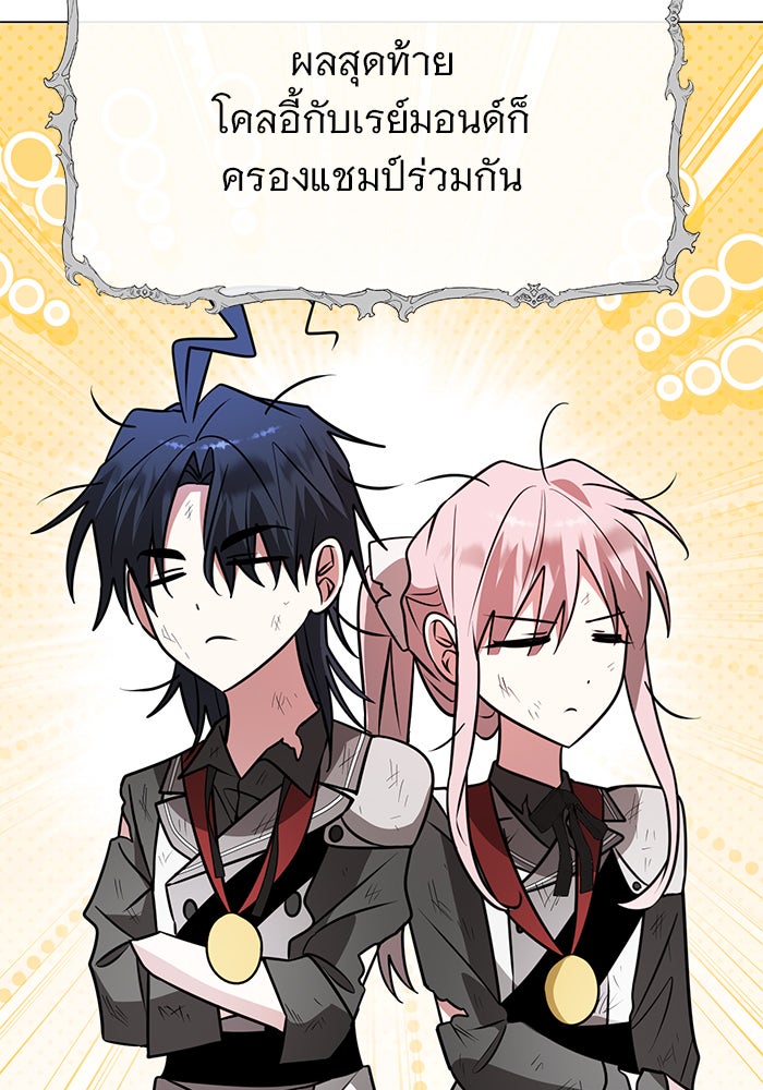 อะคาเดมีนี้เห็นทีจะเจ๊ง - หน้า 101