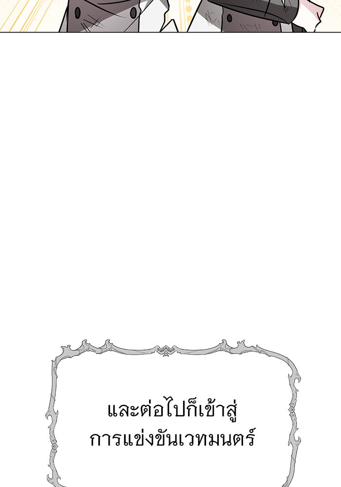 อะคาเดมีนี้เห็นทีจะเจ๊ง - หน้า 102