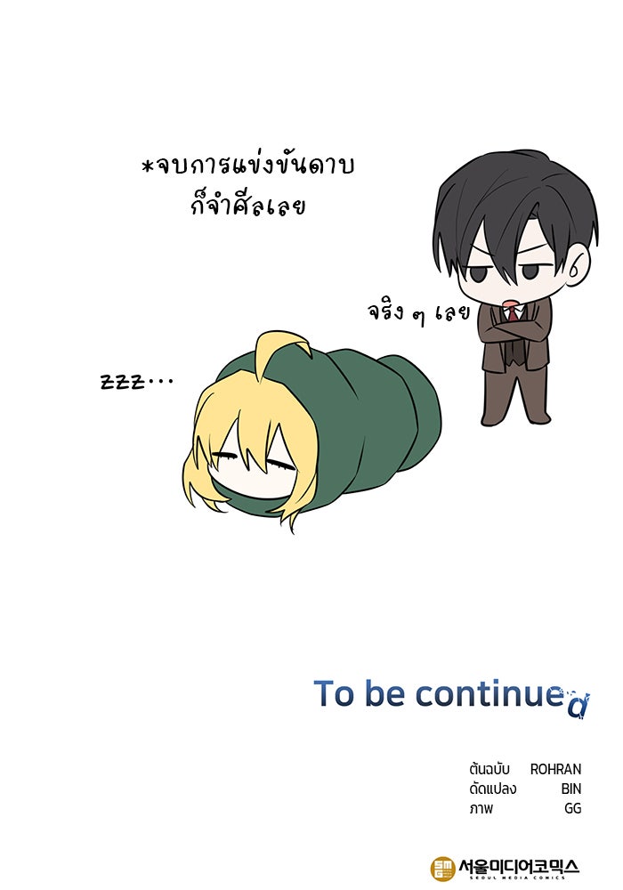 อะคาเดมีนี้เห็นทีจะเจ๊ง - หน้า 121