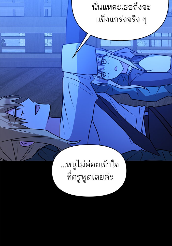 อะคาเดมีนี้เห็นทีจะเจ๊ง - หน้า 54