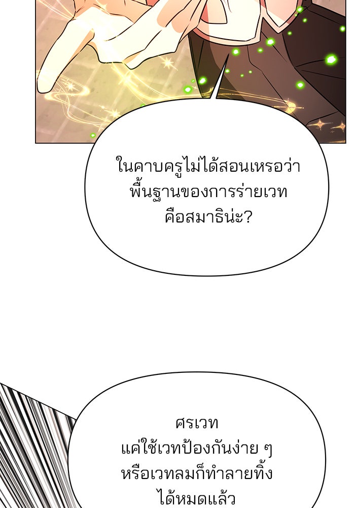 อะคาเดมีนี้เห็นทีจะเจ๊ง - หน้า 101