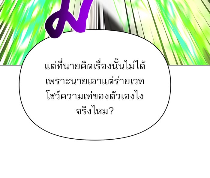 อะคาเดมีนี้เห็นทีจะเจ๊ง - หน้า 103