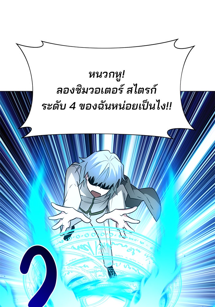 อะคาเดมีนี้เห็นทีจะเจ๊ง - หน้า 104