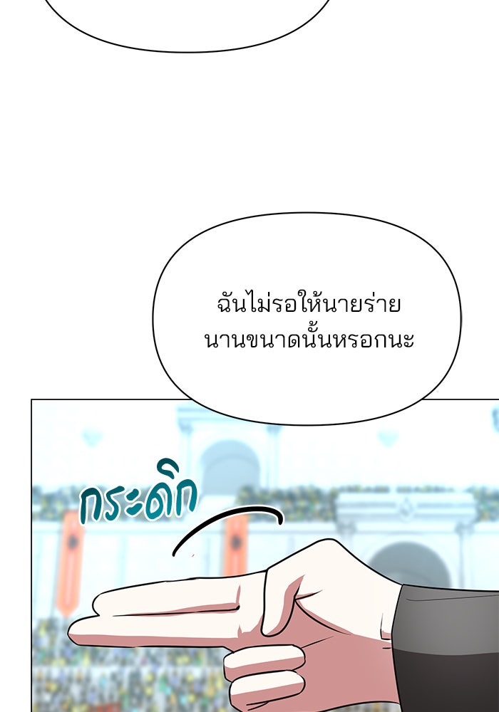 อะคาเดมีนี้เห็นทีจะเจ๊ง - หน้า 106