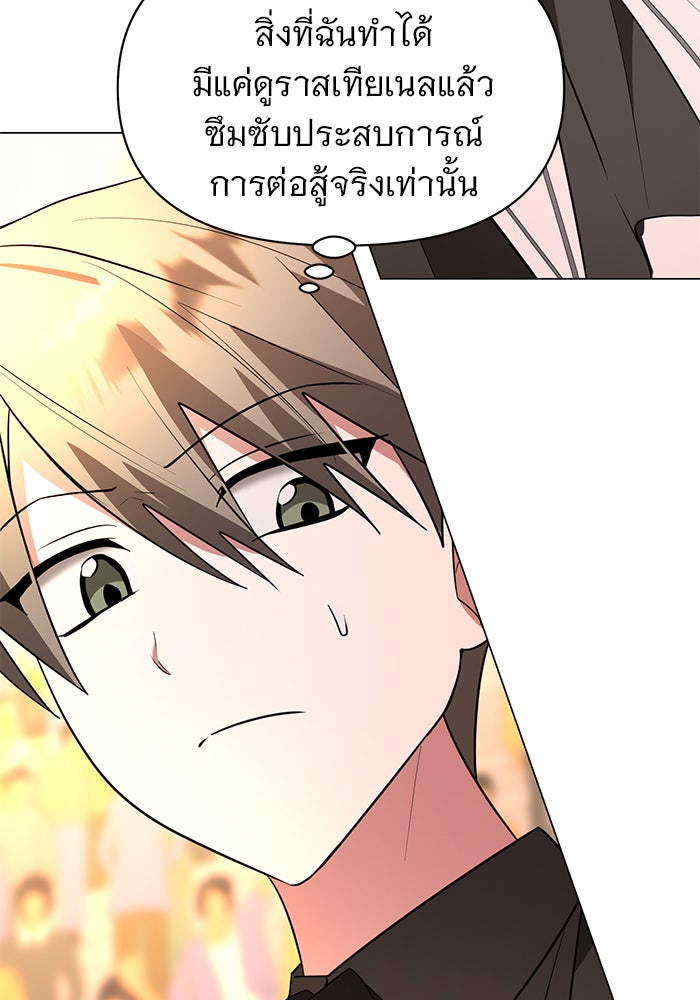 อะคาเดมีนี้เห็นทีจะเจ๊ง - หน้า 110