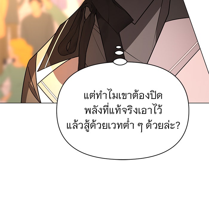อะคาเดมีนี้เห็นทีจะเจ๊ง - หน้า 111