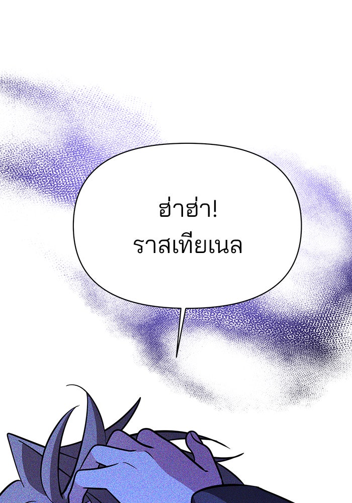 อะคาเดมีนี้เห็นทีจะเจ๊ง - หน้า 118
