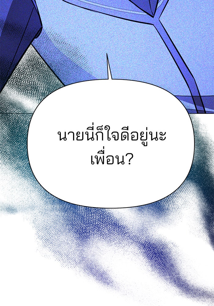 อะคาเดมีนี้เห็นทีจะเจ๊ง - หน้า 120