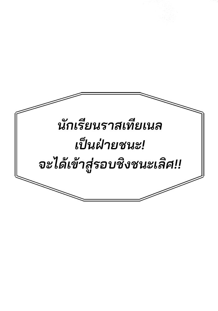 อะคาเดมีนี้เห็นทีจะเจ๊ง - หน้า 121