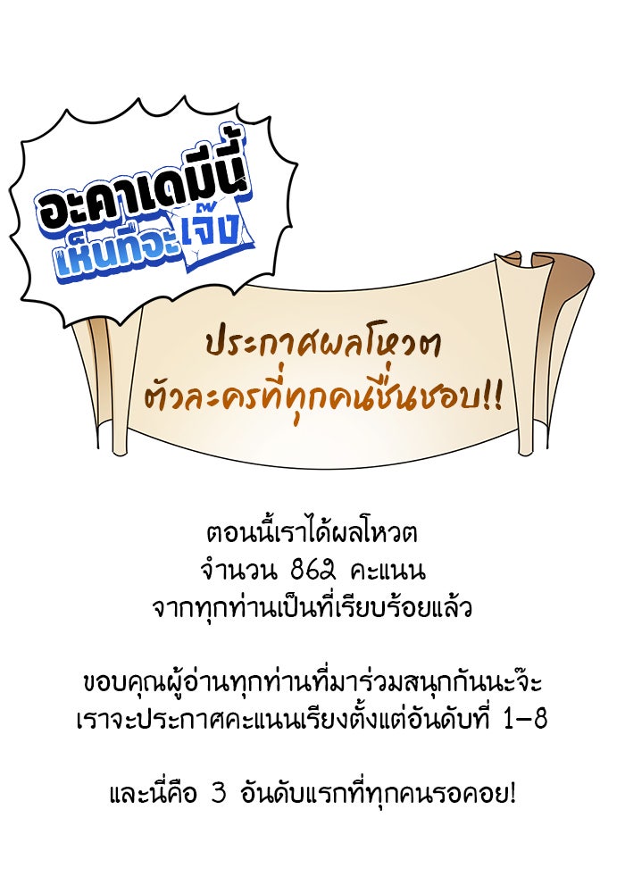 อะคาเดมีนี้เห็นทีจะเจ๊ง - หน้า 123