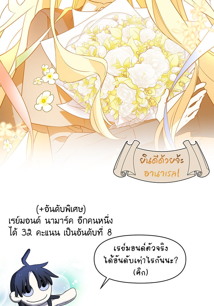 อะคาเดมีนี้เห็นทีจะเจ๊ง - หน้า 127